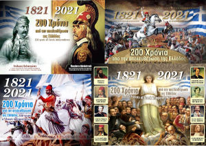 200 Years of Greek Independence Award